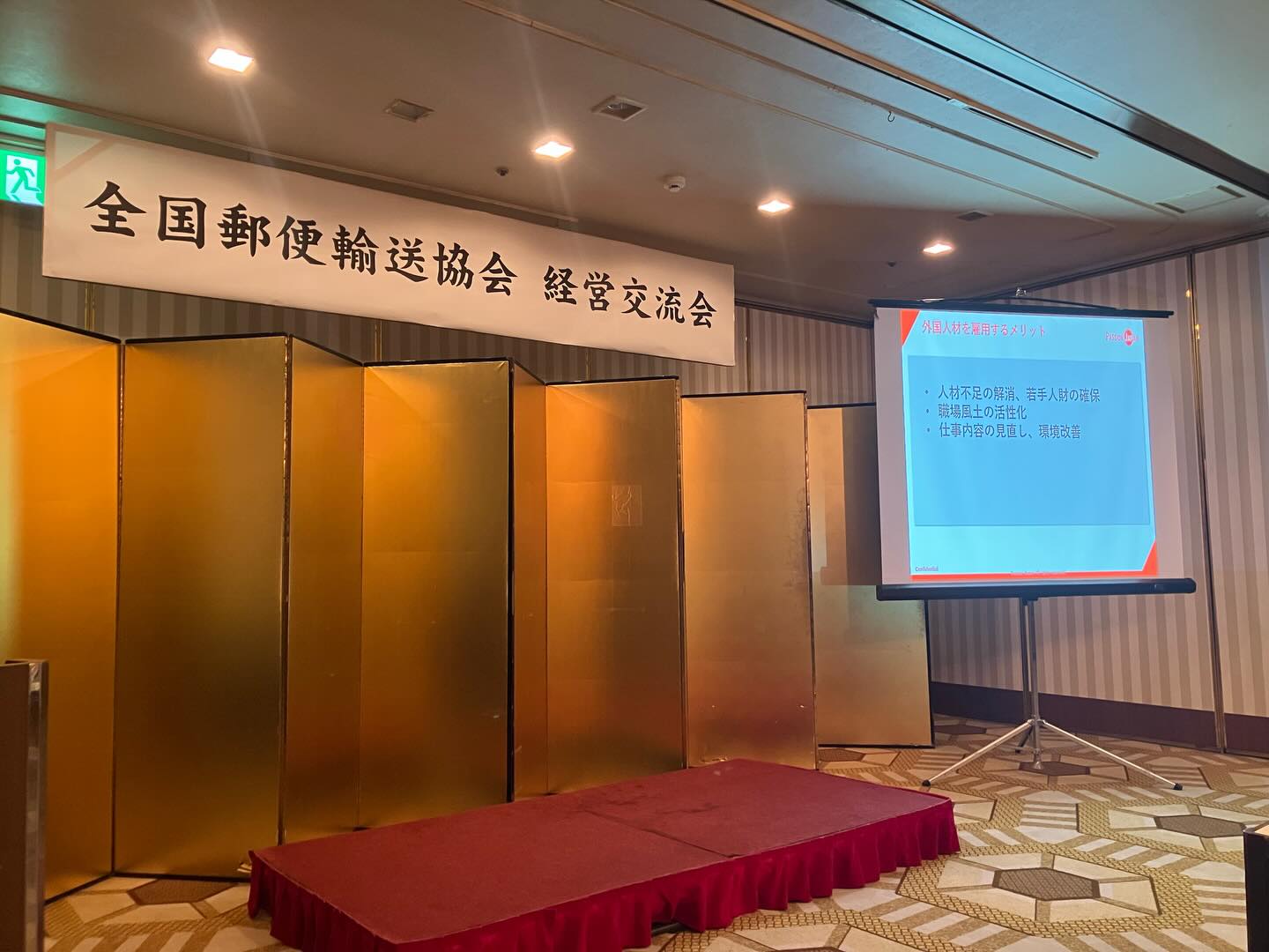 【生き残るための一つの手段】先日、業界団体の全国有志の集まりで、「生き残るために」をテーマに特定技能の勉強会が開催されました！てか、こっそりと代表幹事を仰せつかっておりますが何か。。なかなかハードルが高い部分、日本人の実質賃金はどうなるか、など問題は多々ありますが、経営する上では一つの手段として考えなければならないことでもあります。んー、なんとも。。。