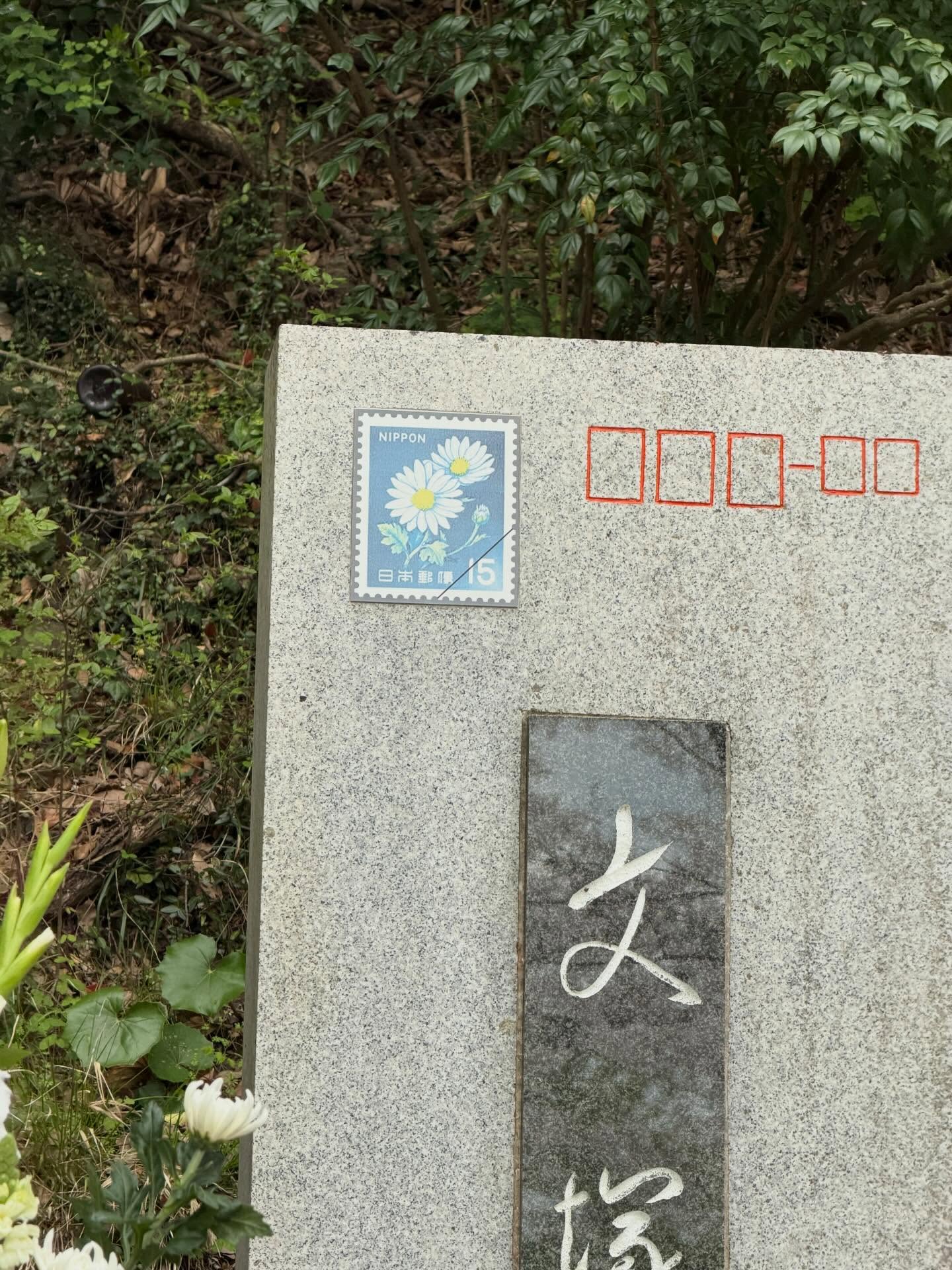 今日は文供養に参加してきました！大事にしてた手紙や文を感謝とともにお焚き上げ。懐かしい思い出に一区切りつけて、なんだか心が軽くなりました！60年目と節目の開催となり、記念に文供養の郵便ポストが設置されました。#秋山逓送 #秋山逓送株式会社 #文供養 #手紙 #日本郵便